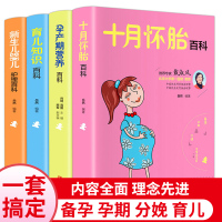 全套4册十月怀胎知识百科全书孕期书籍怀孕期备孕育儿知识大全婴儿早教的儿护理书父母必读孕妇食谱菜谱孕前准备孕妈妈书B