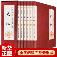 史记全册 套装全6册 文白对照 二十四史资治通鉴中国通史中华上下五千年原版历史国学书局青少年版小学版故事书畅行榜