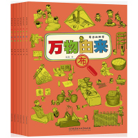 正版 万物由来：纸 布 钱 笔 鞋 碗 身边的科学函套共6册 科普百科全书少儿小学生8-12-15岁课外书万物的由来漫画