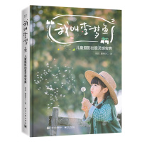 [正版]我叫李梦鱼:儿童摄影创意灵感宝典全彩 寻找灵感开阔思路激发创意为宝宝拍照 创意