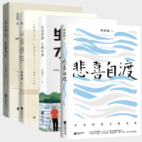 季羡林散文集 悲喜自渡+凡心所向 素履所往+一生自在+生活明朗 万物可爱