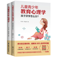 儿童青少年心理学+儿童青少年教育心理学 韦志中周洁琼