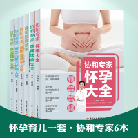协和专家怀孕书籍孕妇书籍大全 全套怀孕期怀孕大百科怀孕书籍