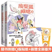 废柴狐阿桔2+3漫画 漫画APP高人气青春温馨暖心爆笑成长废柴狐阿桔周边cos