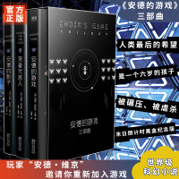 安德的游戏三部曲典藏版 奥森斯科特卡德小说 安德的游戏+安德的影子+死者代言人 科幻小说书籍