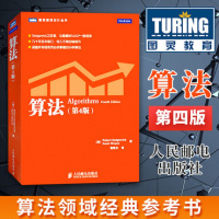 正版 算法 第四4版 计算机程序设计编程算法导论基础书籍 算法与数据结构教程 编程之法 算法导论 人民邮电出版