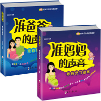 全2册 爱宝贝胎教经典故事 怀孕书籍准妈妈准爸爸的声音孕期孕产怀孕育婴书 妈妈看的早教图书孕妈妈睡前胎教故事书孕期书籍大