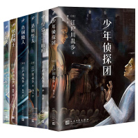 江户川乱步少年侦探系列全集6册 少年侦探团+怪盗二十面相+透明怪人+青铜魔人+博士+大金块