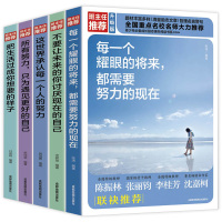 成功之道 全5册 所有努力只为遇见更好的自己把生活过成你想要的样子世界承认每个人努力青少年青春励志书籍 致青春奋斗系列书