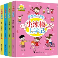 全套4册小女生小辣椒上学记注音版彩绘版一二年级课外书儿童文学必读小学生课外阅读书籍一年级课外读物3-6-7-8-9岁儿童
