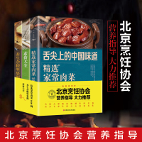 [全套3册]精选家常菜谱 舌尖上的味道精品肉菜养生杂粮坚果粥素食大全家常菜食疗家用营养菜谱饮食健康菜谱书荤素搭配营养健康