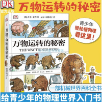 dk万物运转的秘密全套物理科普类书籍麦考利7-10岁青少年