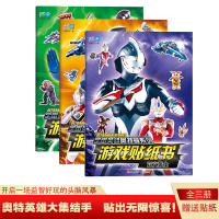 3册奥特曼游戏贴纸书男孩喜爱的游戏大冒险勇闯大迷宫的书3-6-9岁儿童大场景图画捉迷藏贴贴画漫画书籍观察力专注力训练