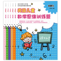 全方位智力开发 英国儿童数学思维训练营 全6册 3-6儿童思维认知启蒙训练 幼小衔接数学思维儿童数学专注力图书左脑训