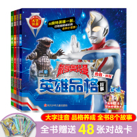 赠奥特曼卡片奥特曼书全套4册戴拿奥特曼英雄品格故事儿童绘本3-6岁幼儿园拼音认读图画故事书男孩喜爱的奥特曼漫画连环画7-