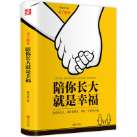 亲子颜论 陪你长大就是幸福 彦廷胜著 爸爸育儿宝典正面管教家庭教育书养育女孩樊登养育男孩樊登你就是孩子好的玩具幼儿心理学