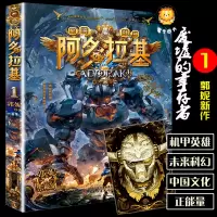 变形魔偶阿多拉基1废墟中的幸存者正版星海战神幻影游船郭妮小说故事科幻书籍小学生四五六年级课外书老师推荐阅读机器人太空冒险