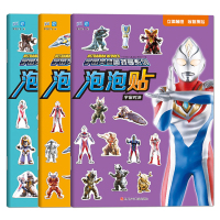 全套3册宇宙英雄奥特曼系列图画书儿童3D立体泡泡贴反复贴贴画男孩喜欢的奥特曼游戏迷宫书3-6岁幼儿园宝宝贴纸书找不同