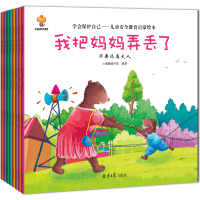 学会保护自己儿童安全教育启蒙绘本共8册 别怕跟妈妈说 培养孩子安全意识提高孩子自我保护能力 3-6-10岁幼儿园儿童教育