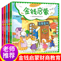 果果童书财商教育绘本金钱启蒙第2辑儿童读物图书3-5-6周岁幼儿园大班经典阅读亲子故事书 三四六岁宝宝幼儿早教书籍老师推