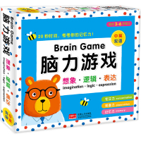 脑力游戏套装-想象·逻辑·表达 2+岁孩子培养记忆观察力数学思维锻炼玩具 3-6岁幼儿园卡片 宝宝启蒙早教儿童专注力