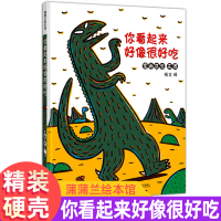 宫西达也恐龙系列 你看起来好像很好吃 蒲蒲兰绘本 精装 儿童情商早教启蒙认知读物 3-4-6-8周岁儿童故事绘本图书图画