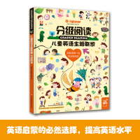 精装分级阅读儿童英语主题联想少儿英文有声绘本幼儿园宝宝0-3-6岁小学生少儿英语入自学零基础早教启蒙教材孩子学习英语大