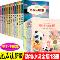 新版沈石溪动物小说全集全套18册正版沈石溪的书
