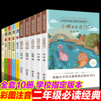 一二年级儿童文学10册彩图注音版小鲤鱼跃龙歪脑袋木头桩孤独的小螃蟹冰波小狗的房子正版大头儿子和小头爸爸金波童话散文精选