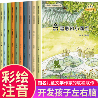 全套10册大自然幻想微童话集王一梅 远行的蒲公英美绘注音版会唱歌的小雨点绘本3-6-8周岁孩子情商培养宝宝睡前故事书亲子