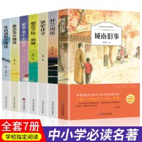 全7册城南旧事呼兰河传骆驼祥子朝花夕拾呐喊繁星春水鲁迅杂文朱自清散文集精选集老舍的书小学初中生必读书籍