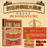 把世界装进火柴盒微缩的历史探索人类原始热爱的文化之旅历史读物世界史世界文化读物作家手作原稿从棋盘游戏玩具屋到微型景观探究