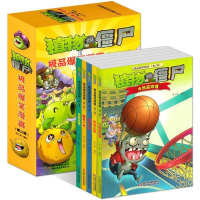 植物大战僵尸*爆笑漫画第二辑 神来之笔+火热篮球赛+水晶头骨+魔高一丈+劲爆足球