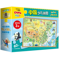 中国少儿拼图 60片 儿童拼图学习地理玩具儿童拼图地图 磁力拼图 小学生适用 地图拼图世界地理政区地形图小儿童玩