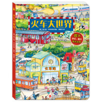 火车大世界 小宝贝大发现地板书 儿童启蒙认知游戏科普百科 儿童交通工具绘本故事书 3-6岁宝宝早教幼儿园读物精装绘本