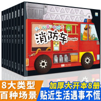 正版小果树汽车科普认知绘本全套8册睡前故事书2 6岁图画书垃圾车水泥车搅拌车消防车警车幼儿园早教启蒙儿童课外阅读书籍