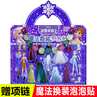 [赠项链]冰雪奇缘2魔法换装泡泡贴儿童贴纸 3d立体泡泡贴反复贴贴画书0-3-6岁女孩喜欢的公主贴纸游戏书幼儿卡通3d立
