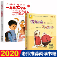 2册没头脑和不高兴注音版一年级大个子二年级小个子小学生一二年级指定课外阅读书任溶溶书6-10岁必读儿童文学书统编配套阅读