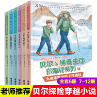 贝尔神奇生存指南针系列全6册儿童文学千奇百怪的自然科普书荒野求生漫画书提升六类生存技能6-10岁