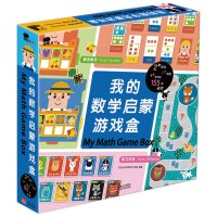 邦臣小红花我的数学启蒙游戏盒3-6-9岁提升儿童数学游戏 逻辑思维书宝宝数字认知卡片书亲子互动玩具书专注力观察力训练