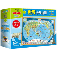 世界少儿拼图 60片 儿童拼图学习地理玩具儿童拼图地图 磁力拼图 小学生适用 地图拼图世界地理政区地形图小儿童玩