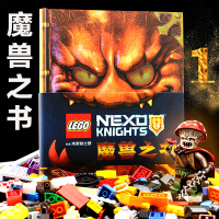 乐高LEGO未来骑士团魔兽之书1精装中文版6-12岁儿童游戏书籍思维专注力训练创造力开发我的世界动漫图画书书lego