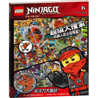 赠玩具积木乐高书籍儿童游戏男孩子读物大搜索机器人武士在哪里官方童书找不同走迷宫图画捉迷藏专注力训练书3-6岁