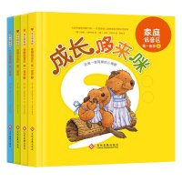 4册精装绘本硬壳意大利成长哆来咪儿童绘本幼儿图画书3-6岁宝宝书籍三阶段模拟孩童成长轨迹以家庭自然社会坏境为依托成长乐园
