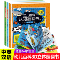 幼儿百科认知3d立体翻翻书全套3册1-2-3-4岁宝宝小手情景体验硬壳撕不烂早教婴幼儿一两三岁启蒙看图认物科普绘本儿童益