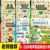 精装6册儿童英语单词大书主题联想1000词/自然拼读/300句/歌谣全套少儿英文情景对话3-6周岁幼儿英文绘本