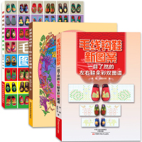 钩针编织教程家居毛线钩鞋图案大全毛线鞋拖鞋钩织大全钩鞋子的书