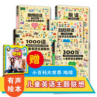 精装5册儿童英语单词大书主题联想1000词自然拼读/300句全套少儿英语启蒙图画书3-6周岁幼儿英文绘本