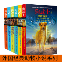 外国经典动物小说集全套6册狗武士绝境重生汹涌狂潮作者艾琳亨特猫武士系列作品集三四五六年级课外书必读7-10-15初中生