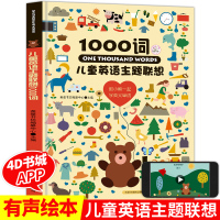 硬壳精装]儿童英语主题联想1000词英文有声绘本启蒙幼儿宝宝0-3-6岁少儿 入自学零基础早教教材孩子学习单词大书小学
